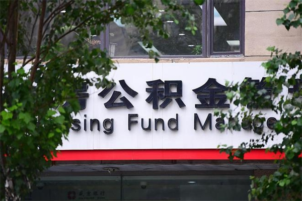 琼海公积金提取流程（公积金提取办理流程）