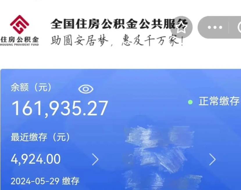 琼海公积金一次性提取（一次性提取全部公积金）